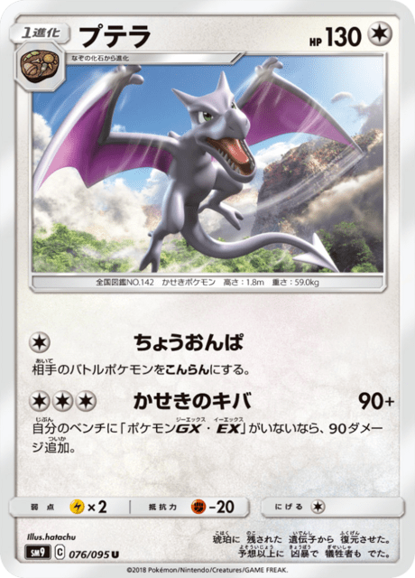 Aerodactyl