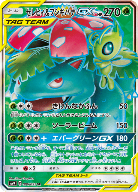 Celebi & Venusaur GX