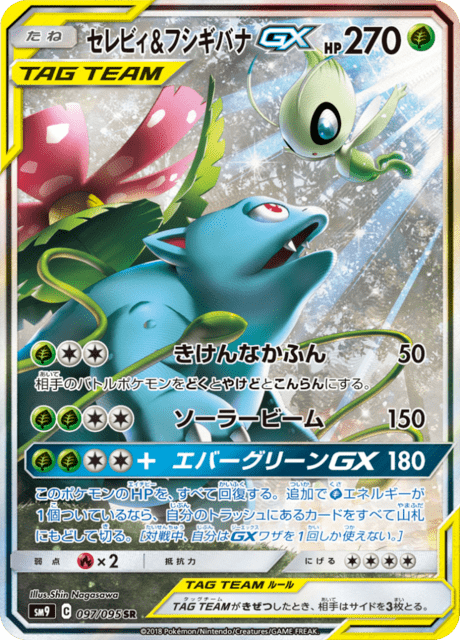 Celebi & Venusaur GX