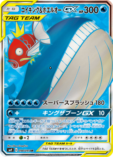 Magikarp & Wailord GX