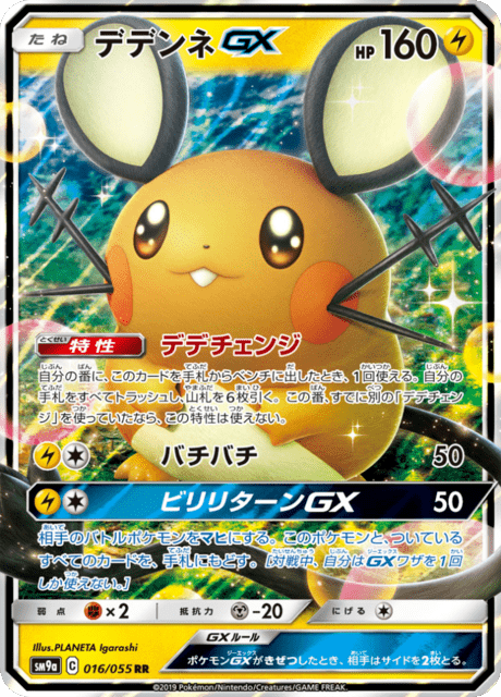 Dedenne GX