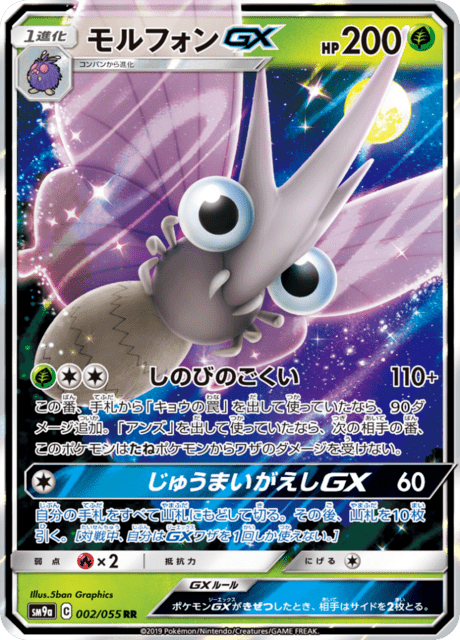 Venomoth GX