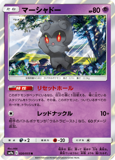 Marshadow