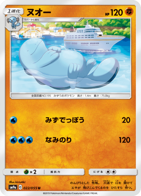 Quagsire