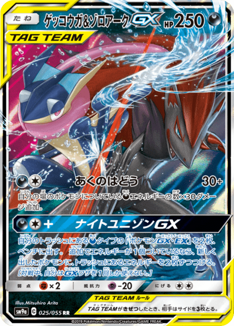 Greninja & Zoroark GX