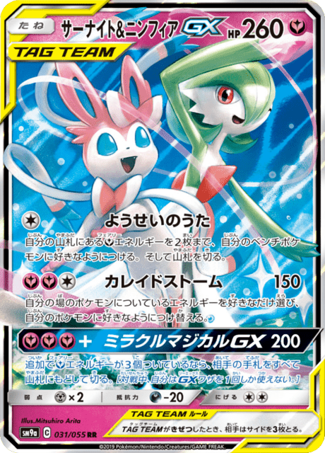Gardevoir & Sylveon GX
