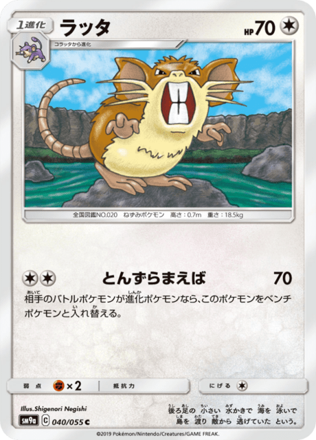 Raticate