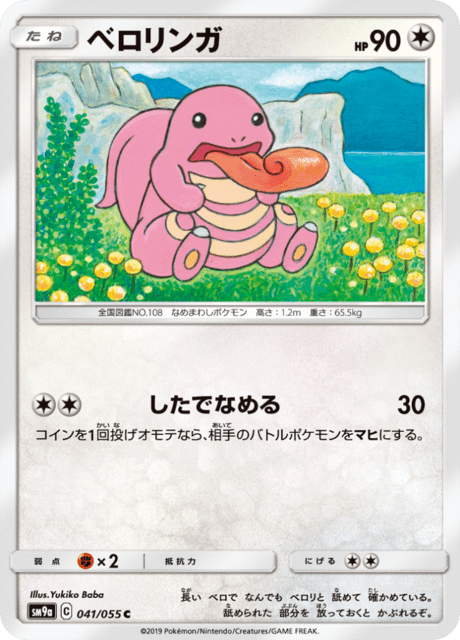 Lickitung