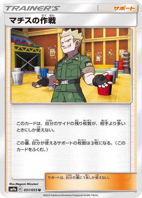 Lt. Surge's Strategy