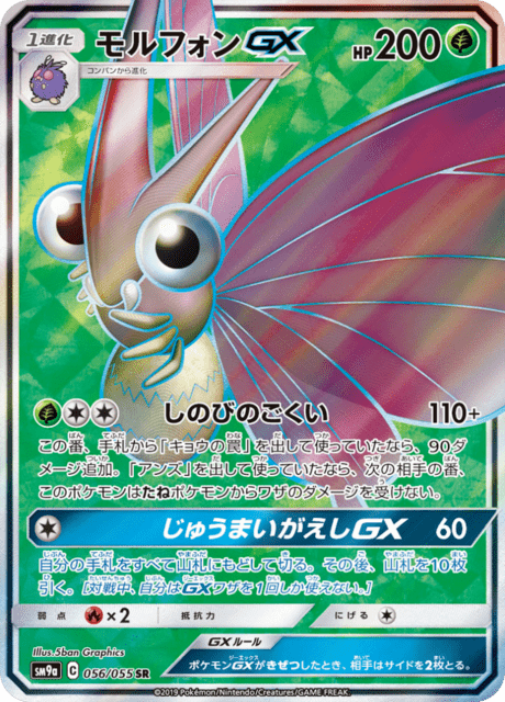Venomoth GX