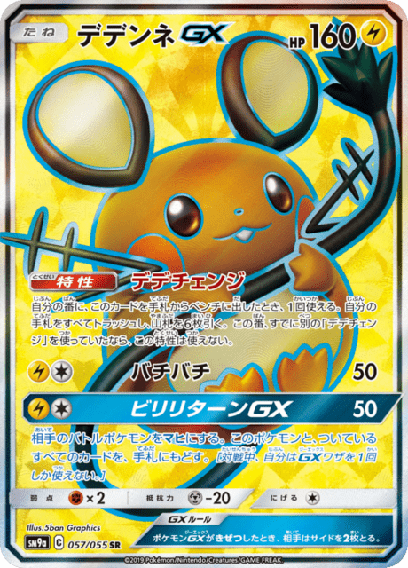 Dedenne GX