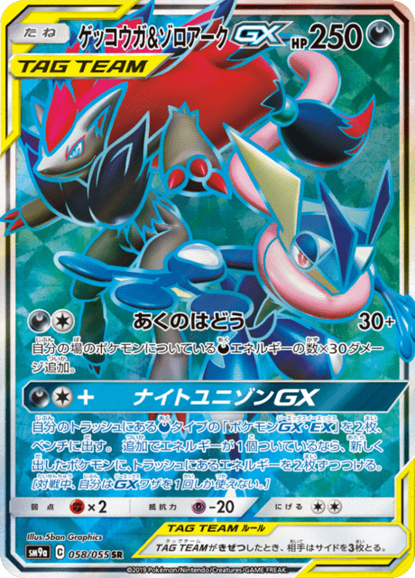 Greninja & Zoroark GX