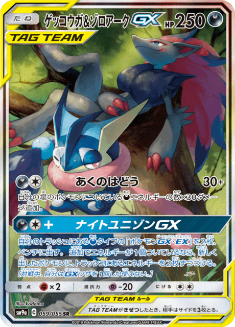 Greninja & Zoroark GX