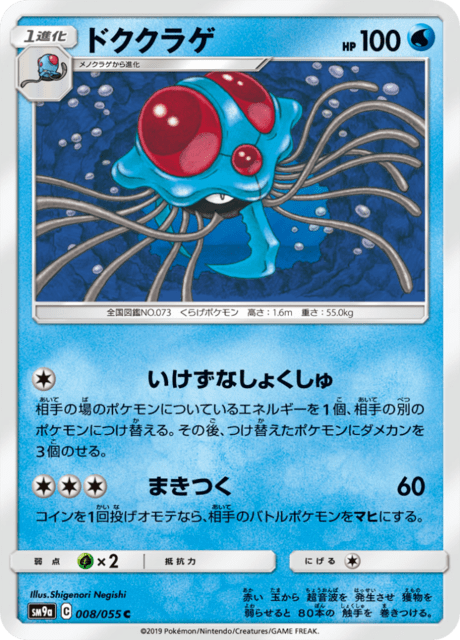 Tentacruel