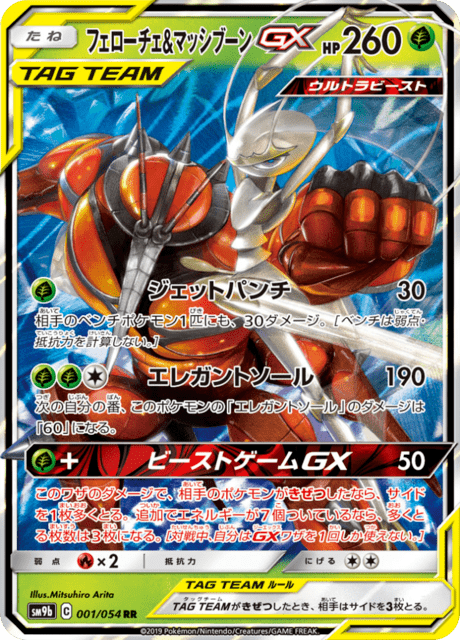 Pheromosa & Buzzwole GX