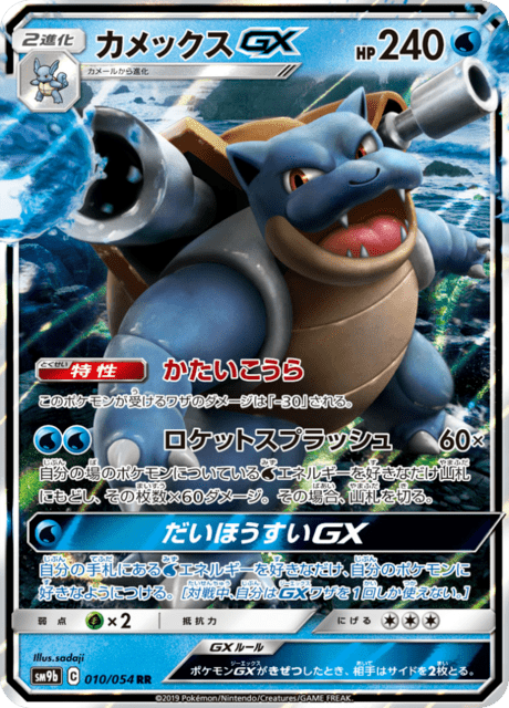 Blastoise GX