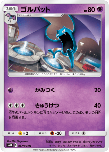 Golbat