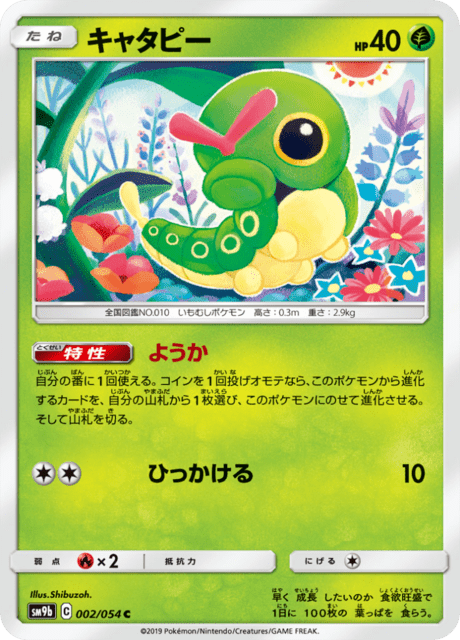 Caterpie