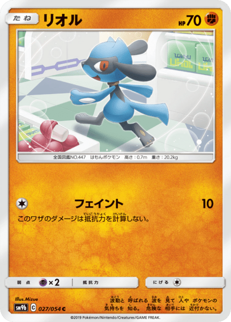 Riolu
