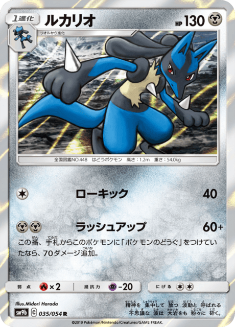 Lucario