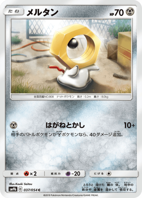 Meltan