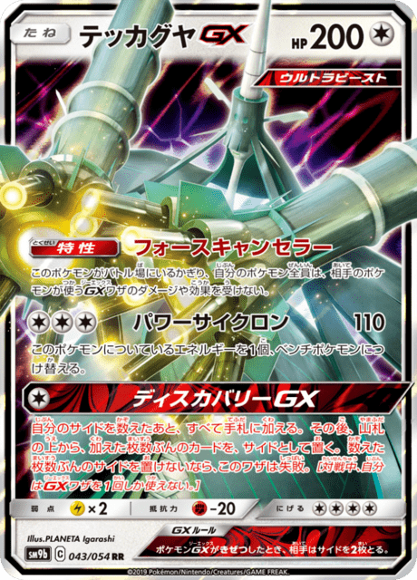 Celesteela GX