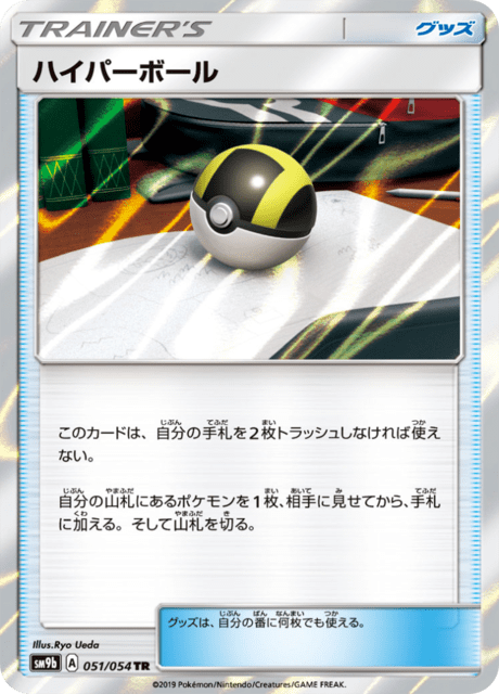 Ultra Ball