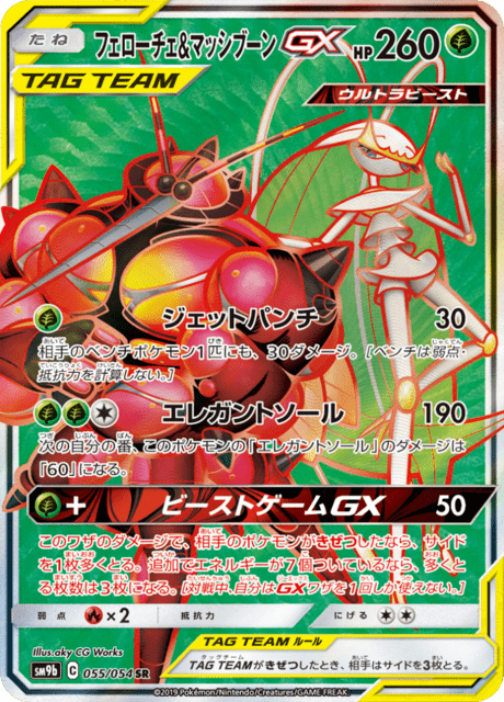 Pheromosa & Buzzwole GX