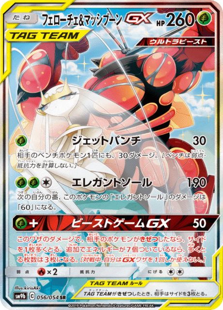 Pheromosa & Buzzwole GX