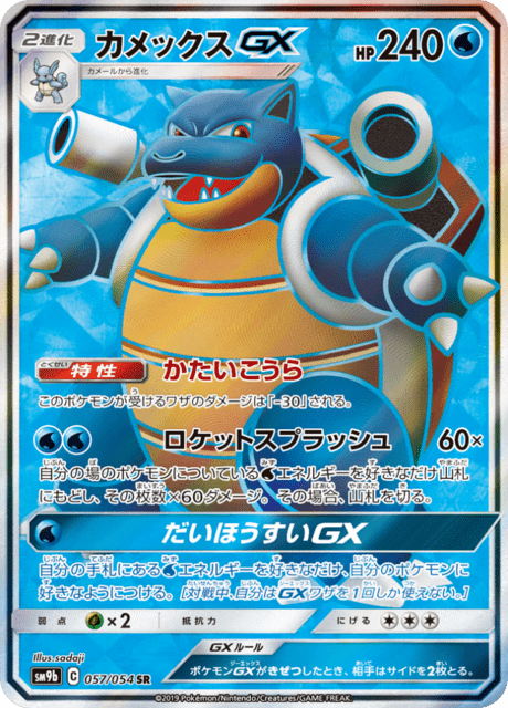 Blastoise GX