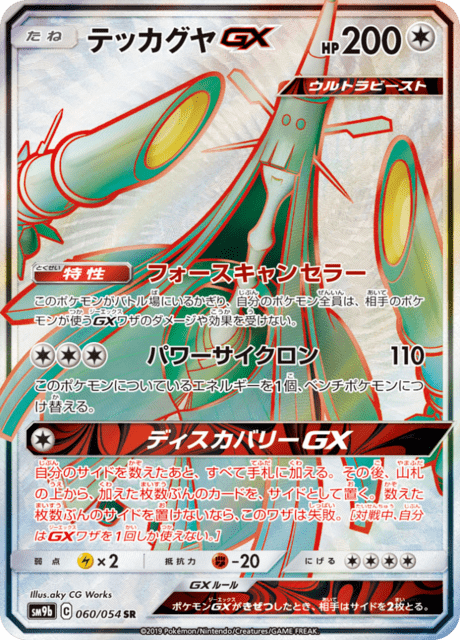 Celesteela GX