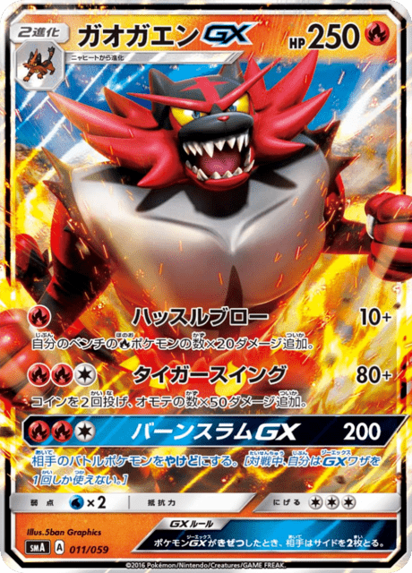 Incineroar GX