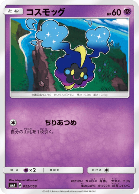 Cosmog