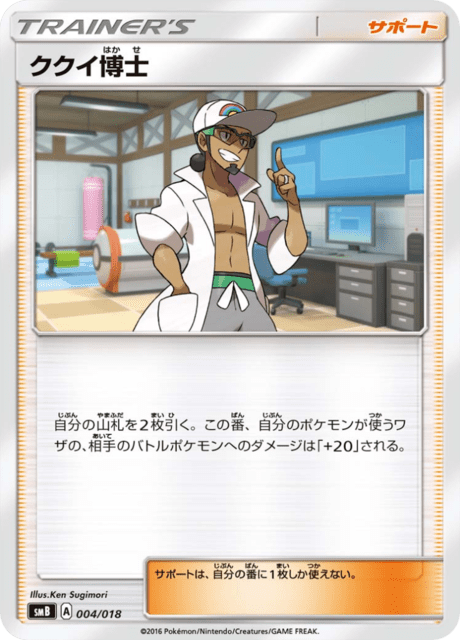 Professor Kukui