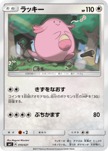 Chansey