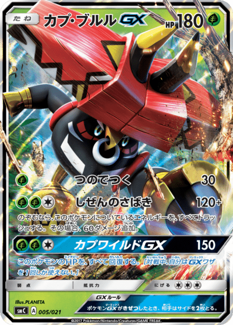 Tapu Bulu GX