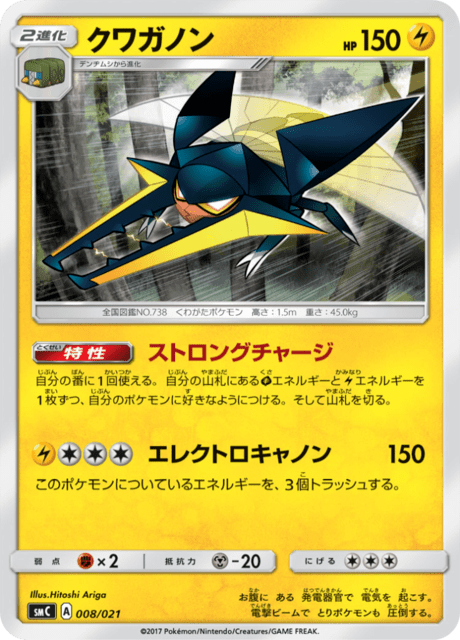 Vikavolt