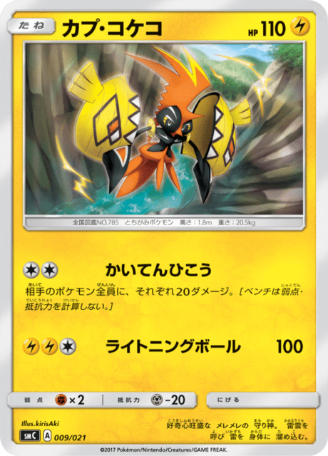 Tapu Koko