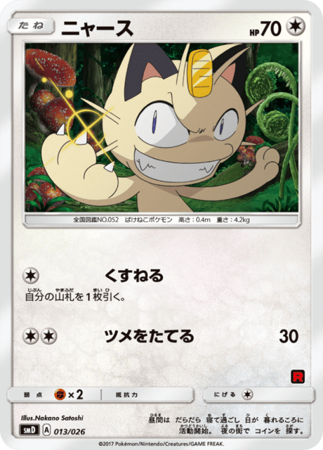 Meowth