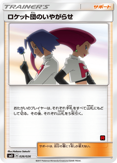 Team Rocket's Harassment