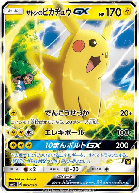 Ash's Pikachu GX