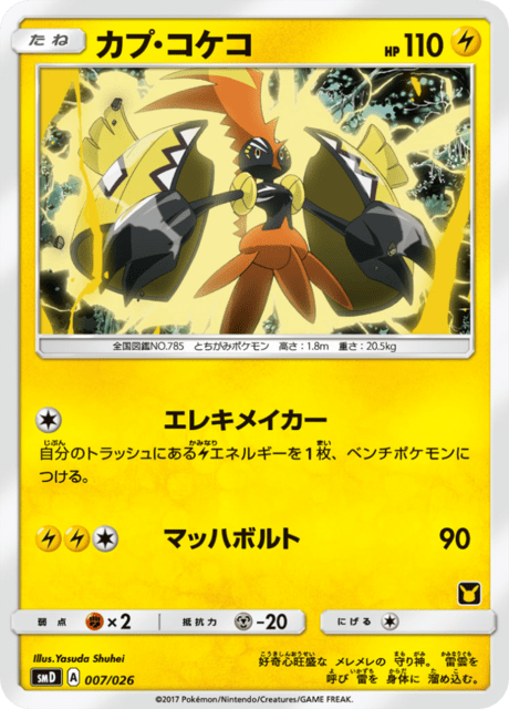 Tapu Koko