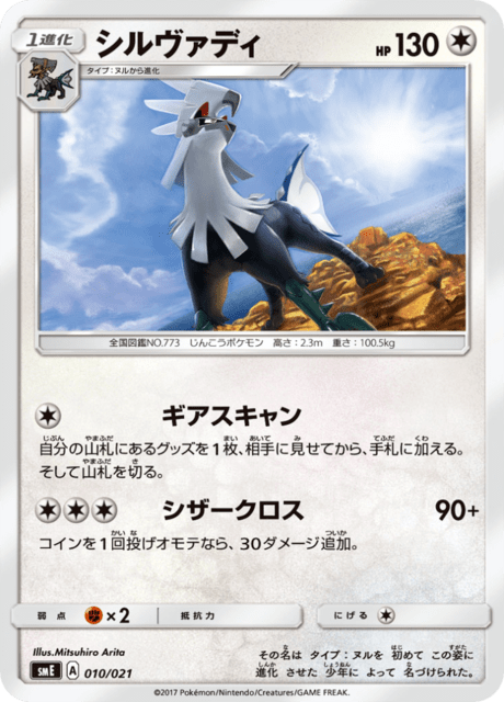 Silvally