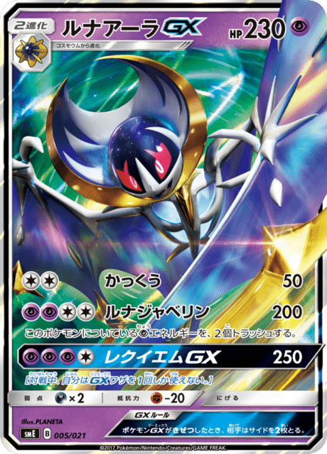 Lunala GX