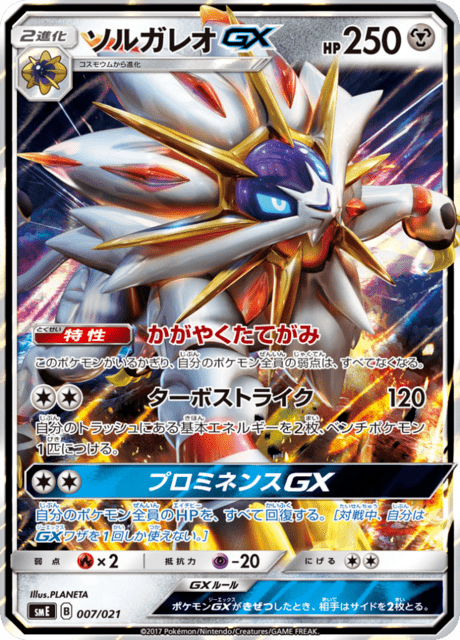 Solgaleo GX