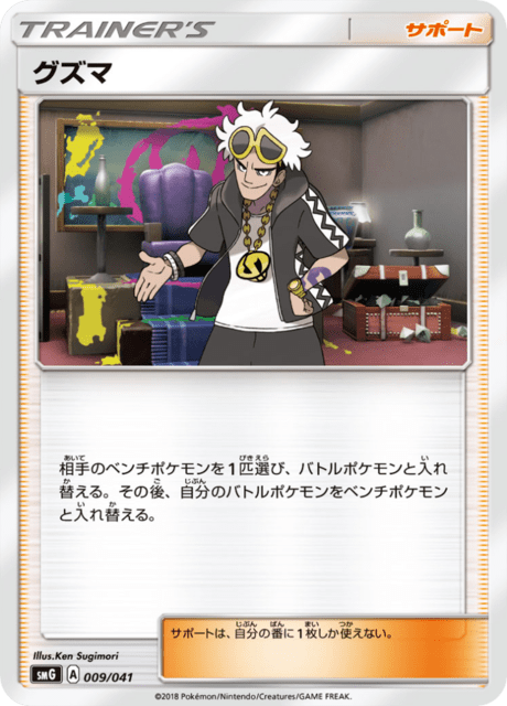 Guzma