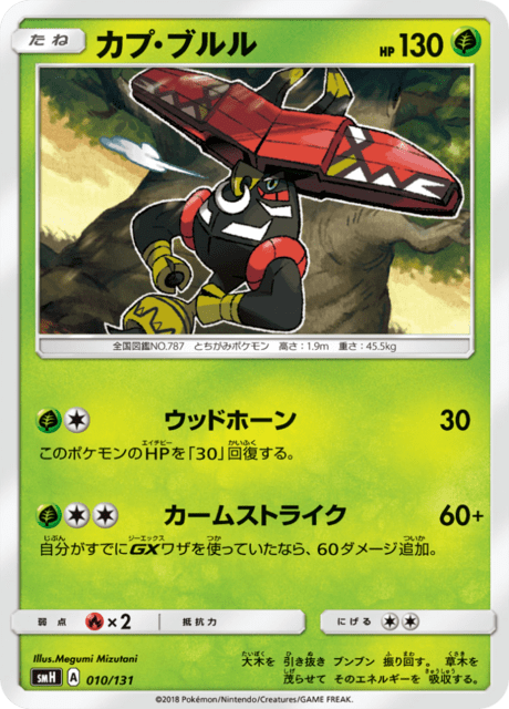 Tapu Bulu