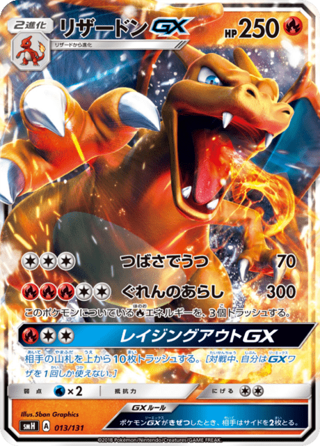 Charizard GX