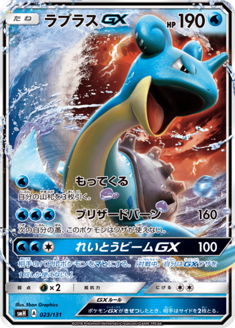 Lapras GX
