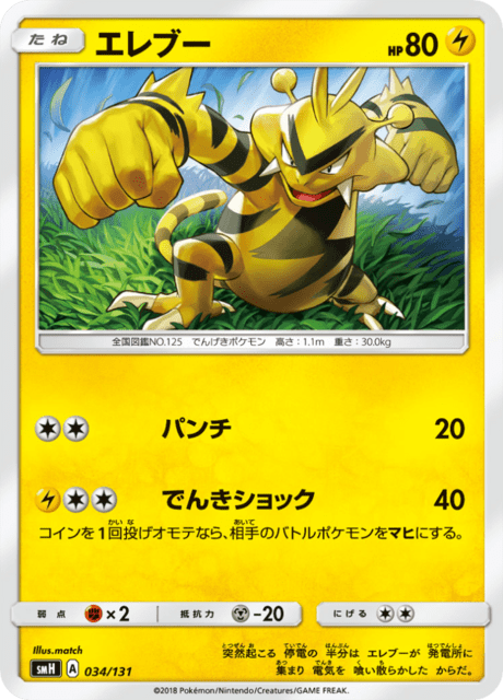 Electabuzz